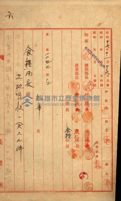 土地買ニ関スル收照會書類（臺灣總督府國有財產取扱規程第五條ニ依ル）藏品圖，第77張