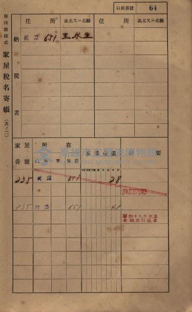 高雄州鳳山郡大寮庄拷潭家屋稅名寄帳
（二冊之內第一號）藏品圖，第75張