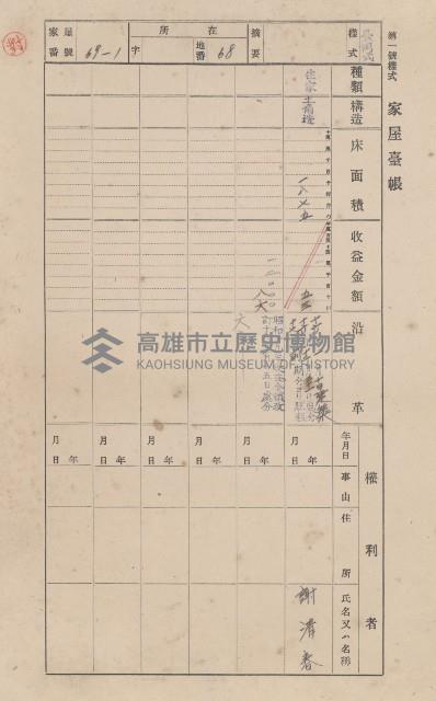 鳳山郡大樹庄九曲堂家屋臺帳（二冊之內第一號）藏品圖，第75張