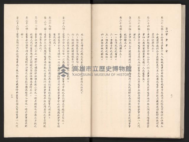 唐榮鐵工廠股份有限公司六十六年股東常會議事錄藏品圖，第74張