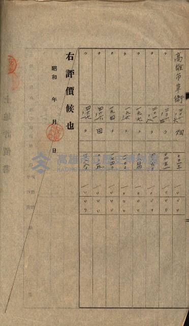 州有地賣拂許可綴（日本石油製油工場敷地）藏品圖，第74張