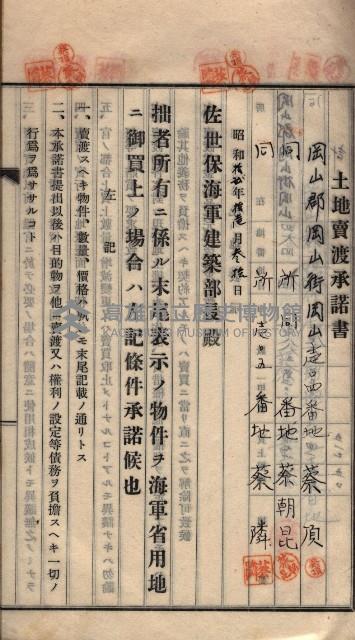 土地賣渡承諾書綴－海軍宿舍敷地關係
（地理系）藏品圖，第75張