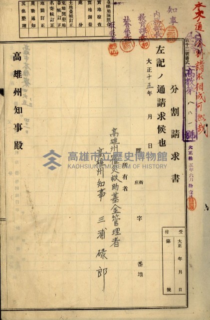 罹災救助基金所屬地處分關係書類
（罹災救助二十之八）藏品圖，第75張