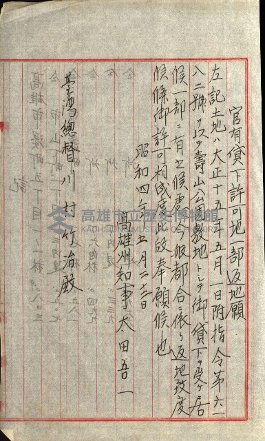 壽山公園貸下書類（指令第二一八號許可）藏品圖，第76張