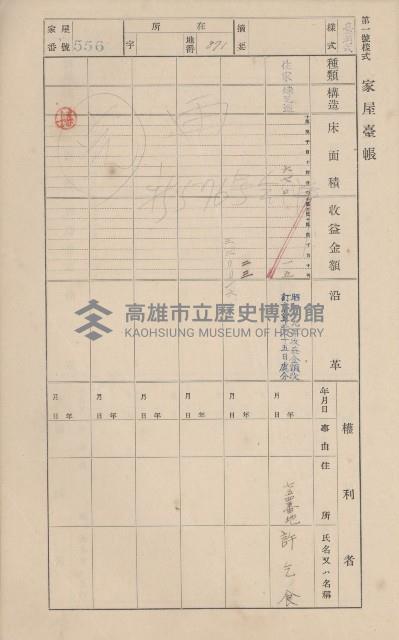 鳳山郡仁武庄翠屏村二之二家屋臺帳
（四冊之內第四號）藏品圖，第75張