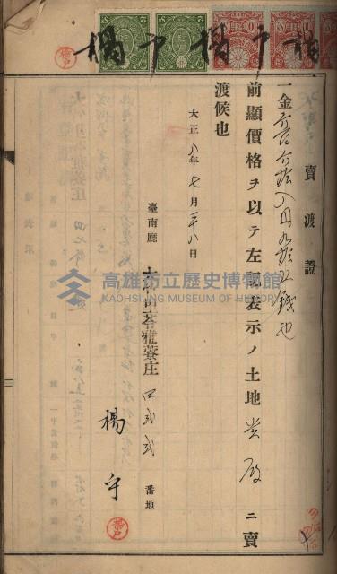 州財產－罹災救助買收土地登記藏品圖，第76張