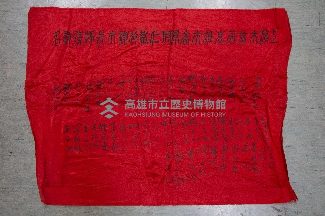 謝掙強為政時期受贈之錦旗藏品圖，第74張