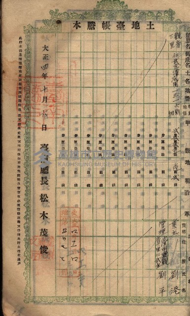 土地臺帳謄本綴入帳藏品圖，第75張