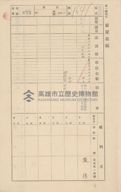 鳳山郡小港庄大林蒲家屋臺帳（三冊之內第三號）藏品圖，第75張