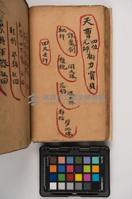 皮影戲劇本-《征交趾第五本》藏品圖，第74張