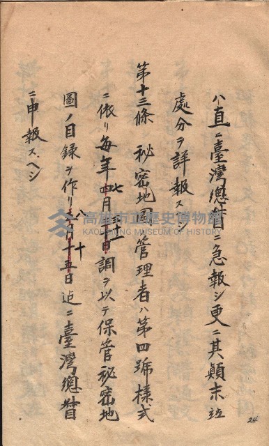 秘密地圖取扱ニ關スル令達（高雄州）藏品圖，第75張