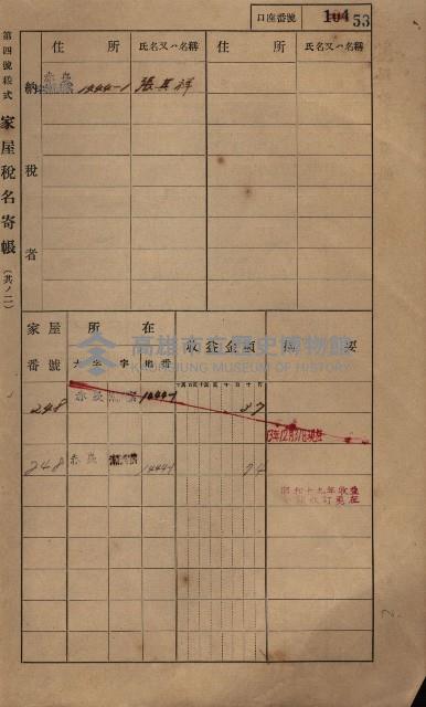高雄州鳳山郡大寮庄赤崁家屋稅名寄帳
（三冊之內第一號）藏品圖，第75張