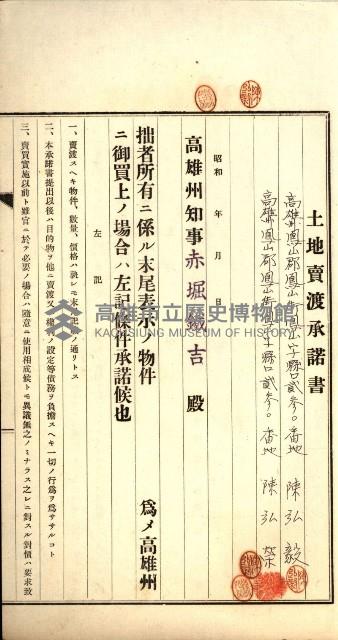 結核療養所用地買收綴藏品圖，第75張