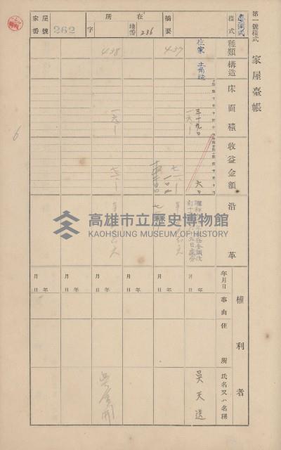 鳳山郡鳥松庄田草埔家屋臺帳
（二冊之內第二號）藏品圖，第75張