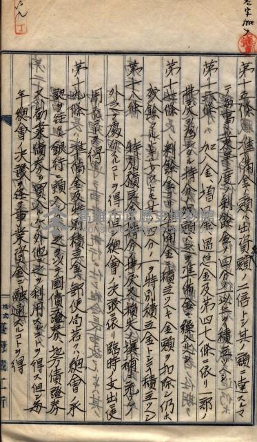 產業組合登記囑託書類綴入帳 
（申產第拾壱號）藏品圖，第75張
