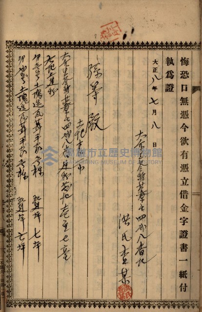 州財產－罹災救助基金所屬地ニ関スル登記原議書
（罹災救助－二十之五）藏品圖，第76張