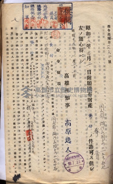 國有財產貸付許可綴（高雄州岡山郡）藏品圖，第75張