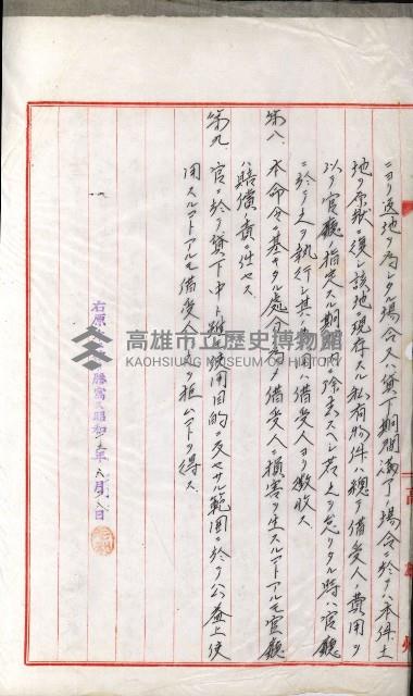 國有財產增減計算證明證憑書藏品圖，第74張