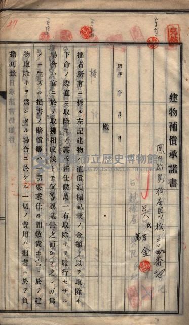 高雄工業用水道用地建物移轉承諾書
（買收關係－卅八之十五）藏品圖，第75張