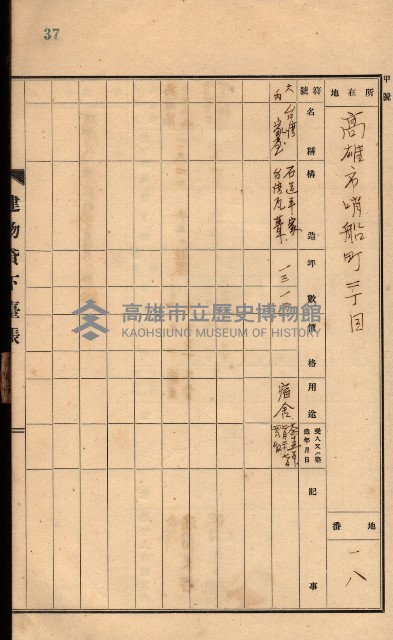 州所屬建物貸下臺帳（高雄州）藏品圖，第75張