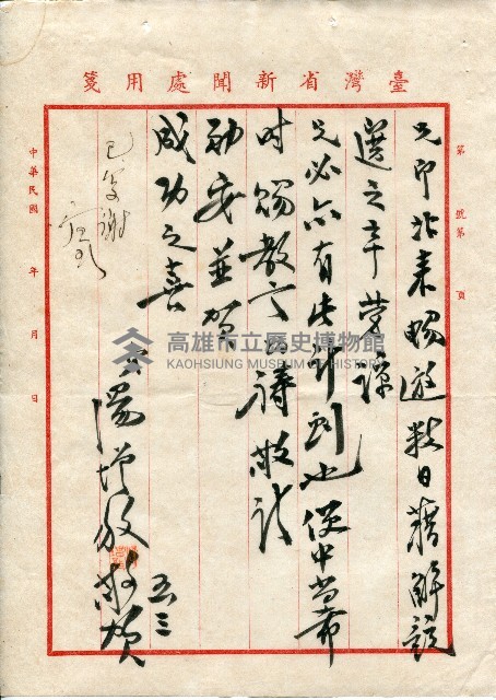 第二屆高雄市長選舉資料集藏品圖，第75張