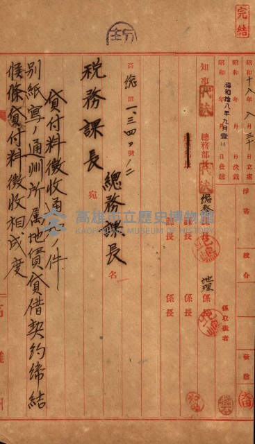 州有地貸付綴（高雄市）藏品圖，第76張