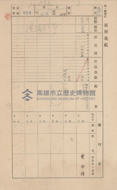 鳳山郡林園庄港子埔家屋臺帳（三冊之內第二號）藏品圖，第75張