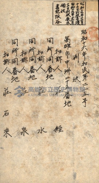 登記關係雜件綴－抵當權拋棄証書並其他
（買收關係－卅八之八）藏品圖，第75張