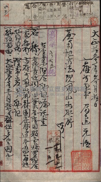 產業組合登記囑託書類綴入帳 
（申產第拾參號）藏品圖，第75張