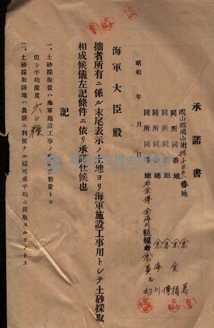 承諾書－馬臨營四六號內A10號藏品圖，第75張