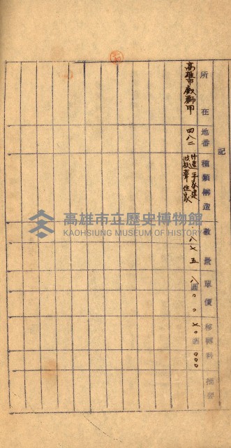 重工業用地買收書類（戲獅甲、前鎮）藏品圖，第77張