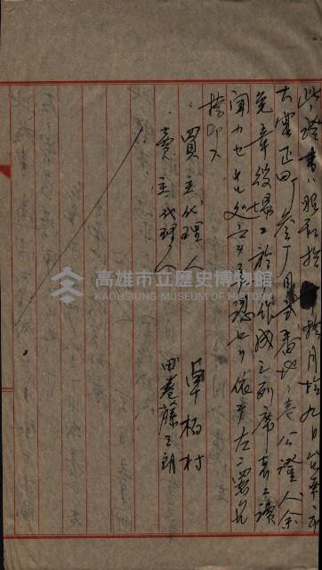 祭祀公業朱大經－買收登記關係書類
（買收關係－卅八之十九）藏品圖，第75張