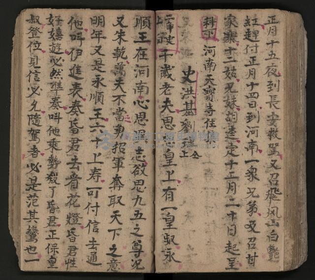 皮影戲劇本-《三門街狀元府 第一本》藏品圖，第75張