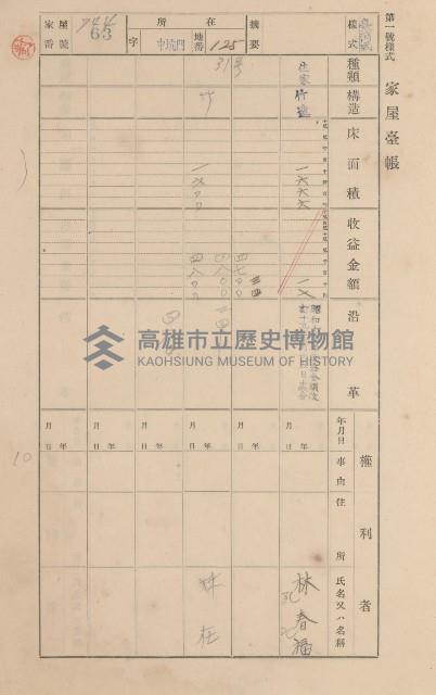 鳳山郡林園庄港子埔家屋臺帳（三冊之內第三號）藏品圖，第75張