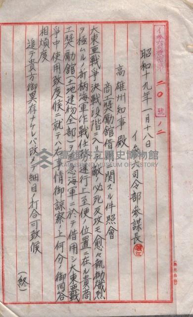 高雄商工獎勵館關係綴
（其之他－十三之五）藏品圖，第75張