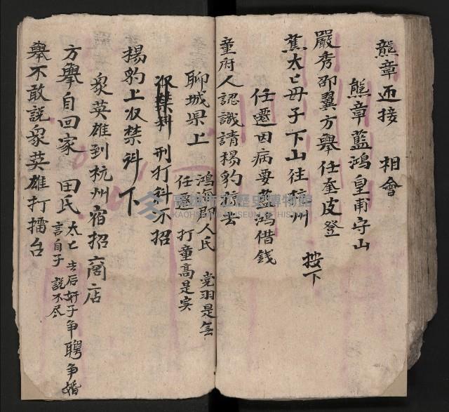 皮影戲劇本《八竅明珠 上部》藏品圖，第75張