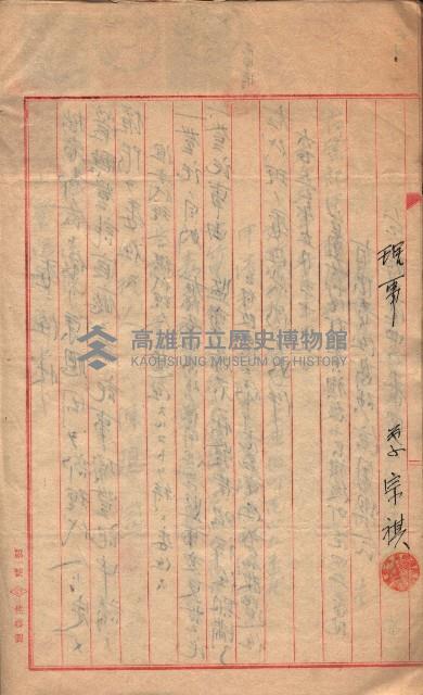 產業組合登記－
申請書、囑託書、通知書附屬書類綴入帳 （申產第四號）藏品圖，第75張