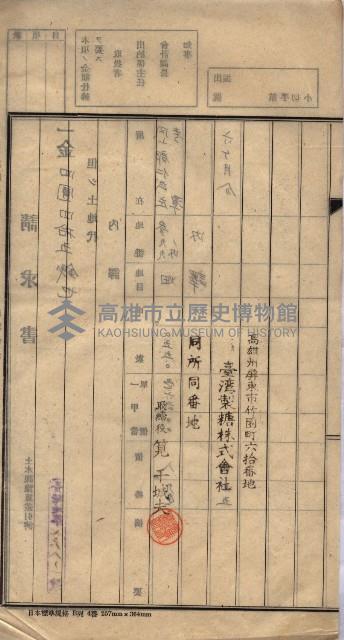 馬臨營第九八號工事－借地藏品圖，第75張