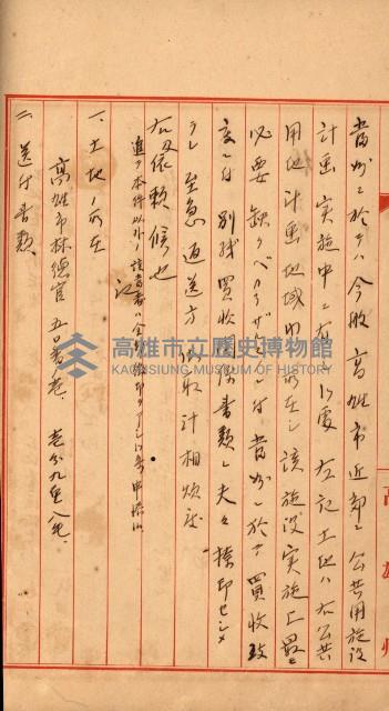 宿舍用地買收書類（林德官、五塊厝－州有財產）藏品圖，第76張