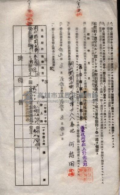 海軍土地借上契約書
（施設部長印捺印済）藏品圖，第75張