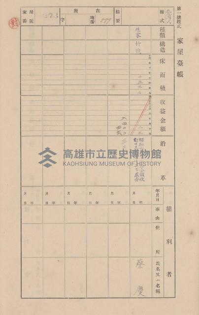 鳳山郡大寮庄翁公園家屋臺帳（三冊之內第二號）藏品圖，第75張