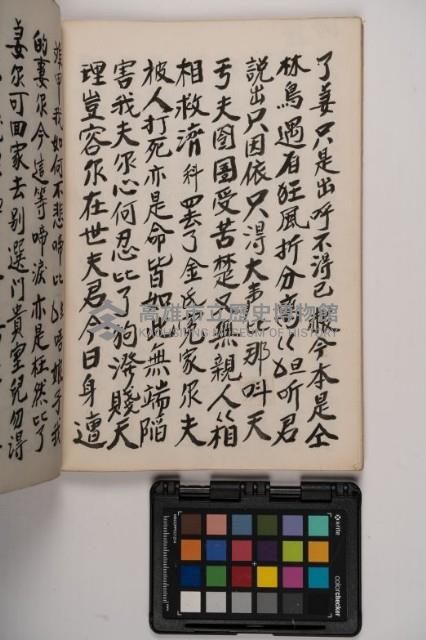 皮影戲劇本-《高良德全本》藏品圖，第74張