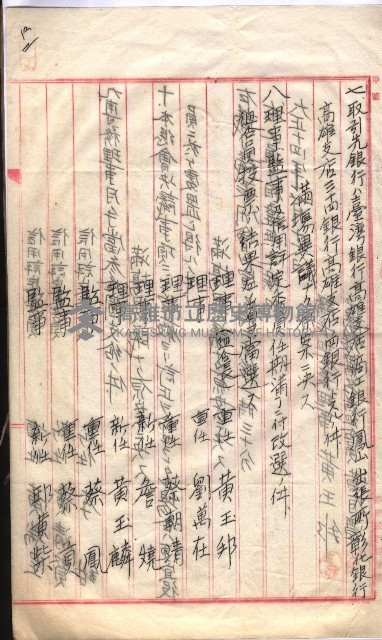 產業組合登記囑託書類綴入帳 
（申產第拾四號）藏品圖，第75張