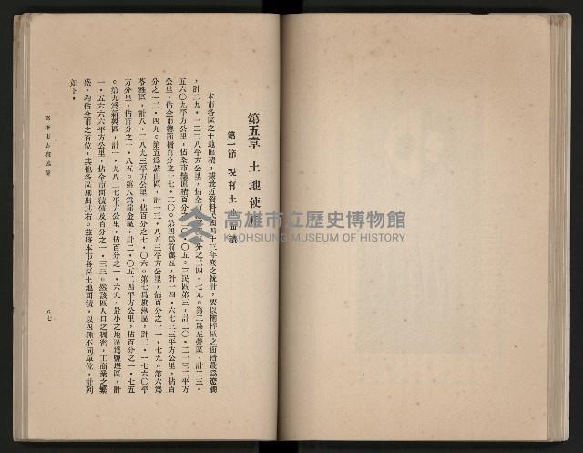 《高雄市志》概述篇（平裝）藏品圖，第74張