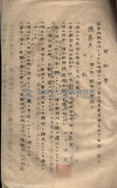 海軍（施設部ヨリ返戾借地支拂關係） 藏品圖，第75張