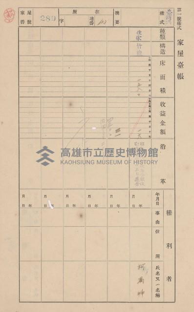 鳳山郡大樹庄溪埔家屋臺帳（二冊之內第二號）藏品圖，第75張
