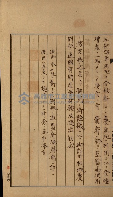 高雄州土地利用協會書類綴
（海軍用地使用許可關係）藏品圖，第75張