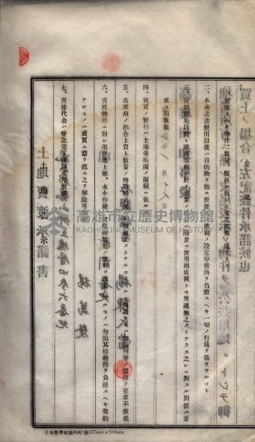 林德宮、五塊厝登記濟證綴
（林德官、五塊厝關係－九之三）藏品圖，第375張