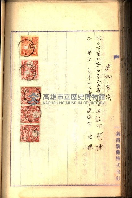 建物登記申請書、囑託書、通知書
附屬書類綴込帳（建申第壱號）藏品圖，第375張