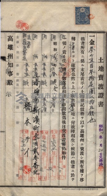 州買收地調書－登記濟証綴
（左營、埤子頭、前峰尾、內惟）藏品圖，第375張
